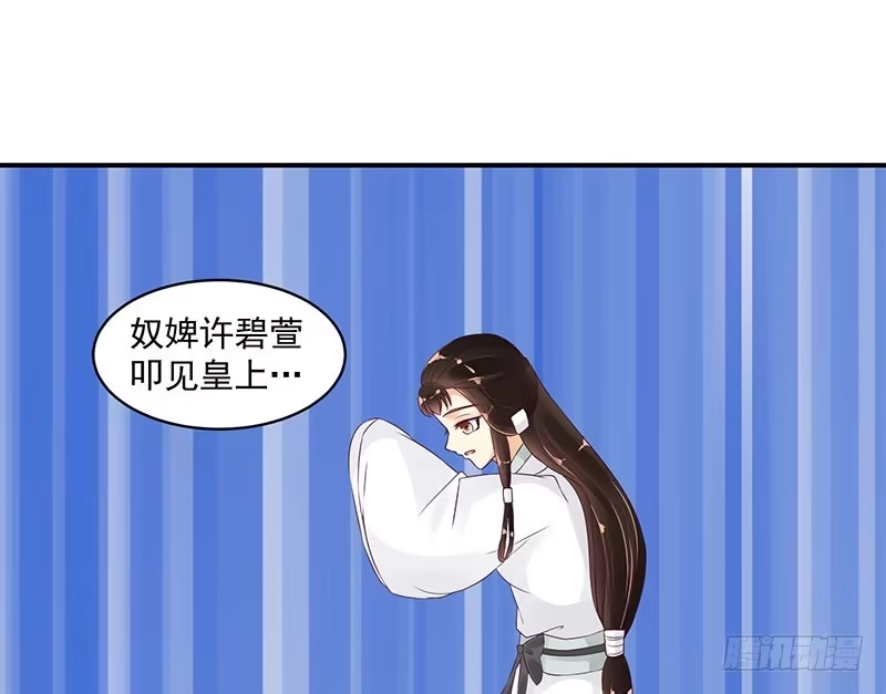 《蛇蝎不好惹：弃后也妖娆》许碧萱求见！ 第34页