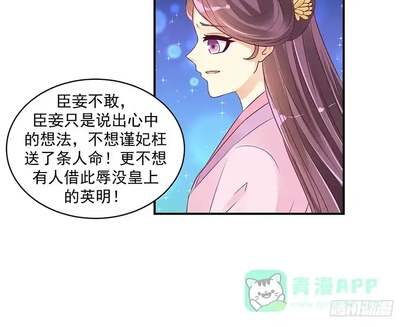 《蛇蝎不好惹：弃后也妖娆》许碧萱求见！ 第6页