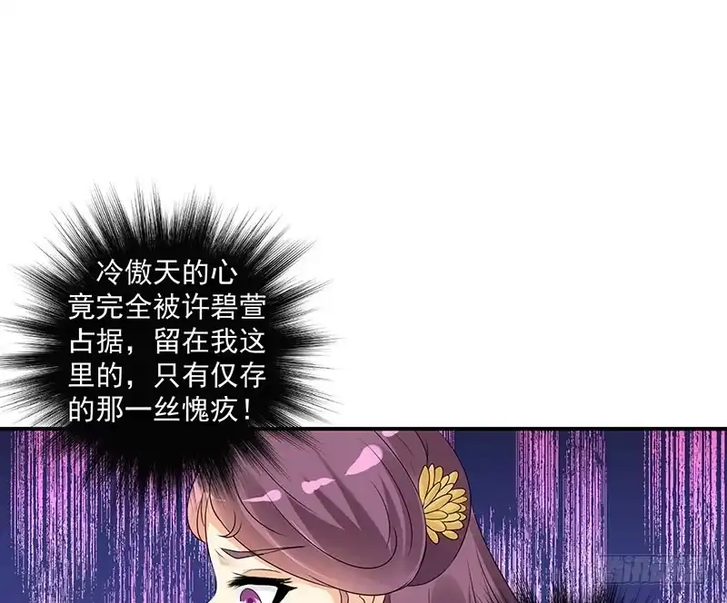 《蛇蝎不好惹：弃后也妖娆》许碧萱求见！ 第44页