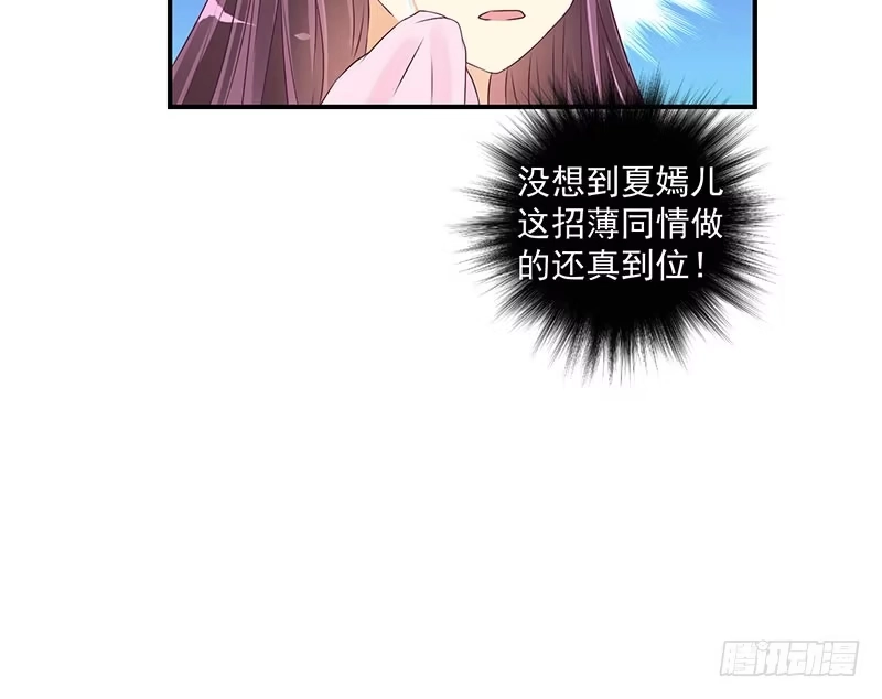 《蛇蝎不好惹：弃后也妖娆》许碧萱求见！ 第17页