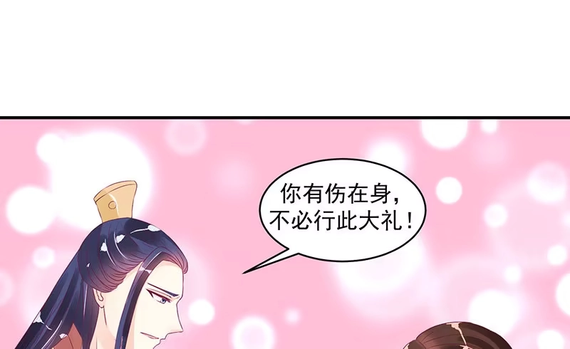 《蛇蝎不好惹：弃后也妖娆》许碧萱求见！ 第37页