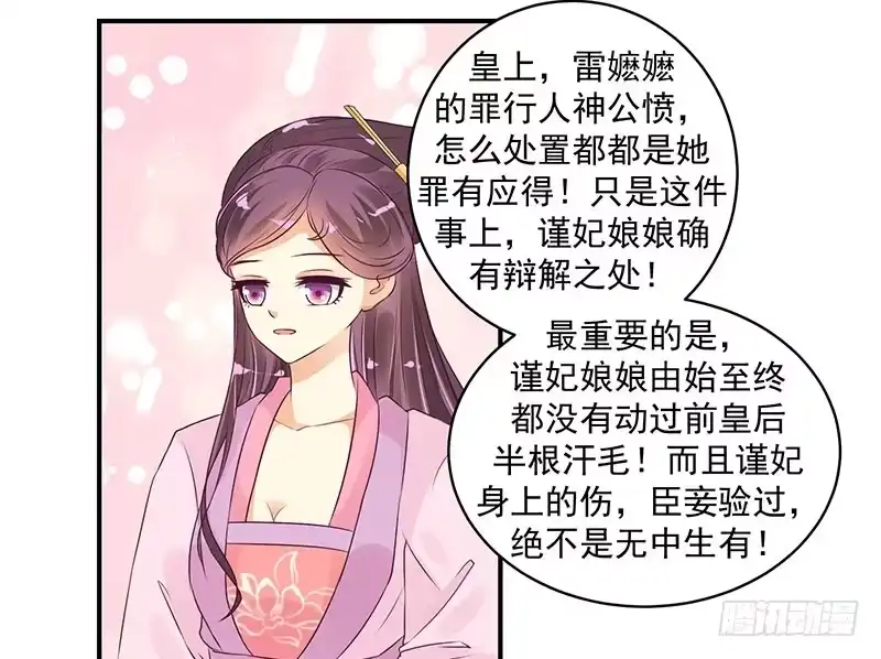 《蛇蝎不好惹：弃后也妖娆》许碧萱求见！ 第2页