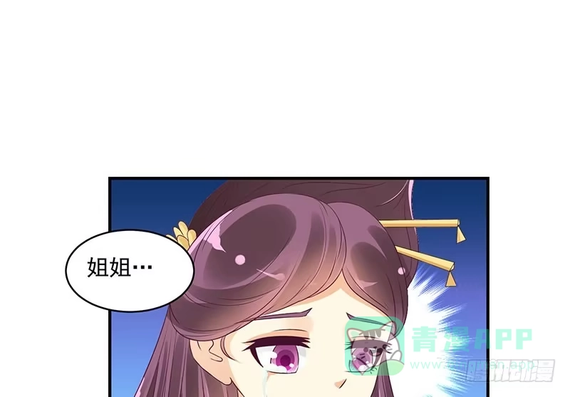 《蛇蝎不好惹：弃后也妖娆》许碧萱求见！ 第16页
