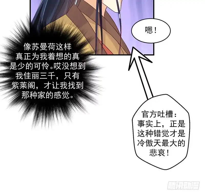 《蛇蝎不好惹：弃后也妖娆》许碧萱求见！ 第8页
