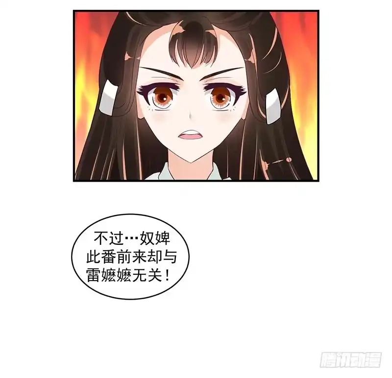 《蛇蝎不好惹：弃后也妖娆》置之死地而后生 第7页