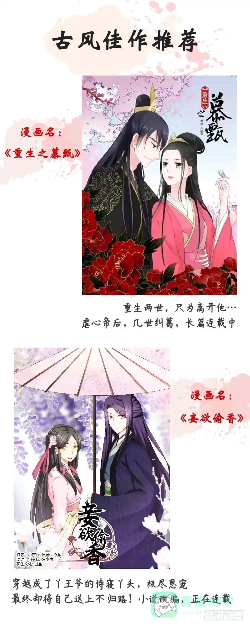 《蛇蝎不好惹：弃后也妖娆》置之死地而后生 第51页