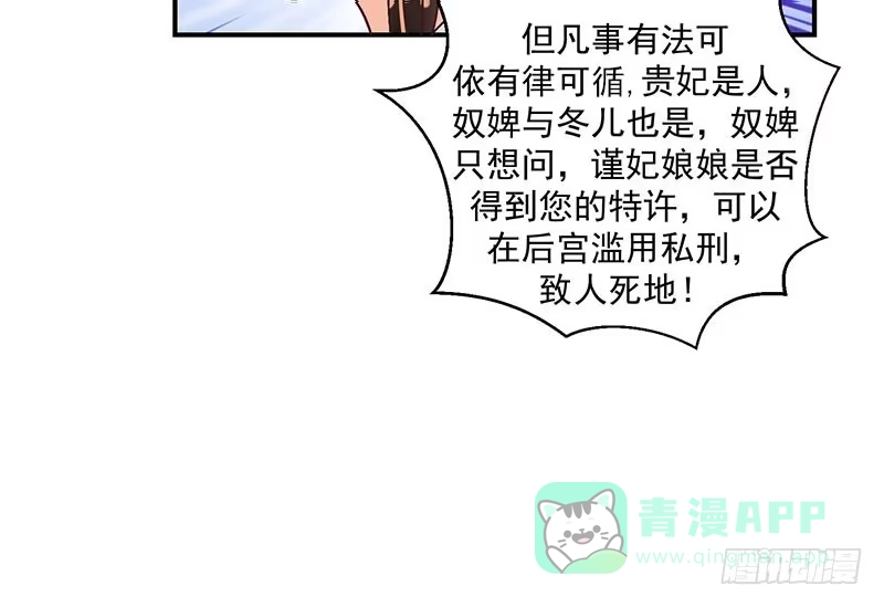 《蛇蝎不好惹：弃后也妖娆》置之死地而后生 第16页