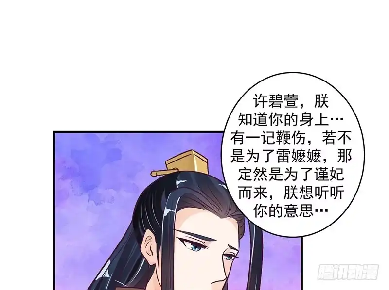 《蛇蝎不好惹：弃后也妖娆》置之死地而后生 第8页