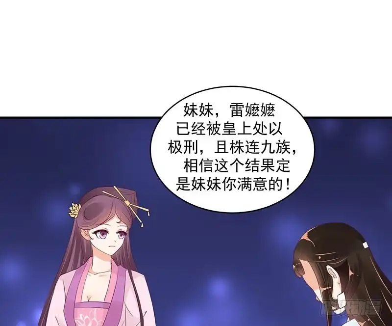 《蛇蝎不好惹：弃后也妖娆》置之死地而后生 第3页