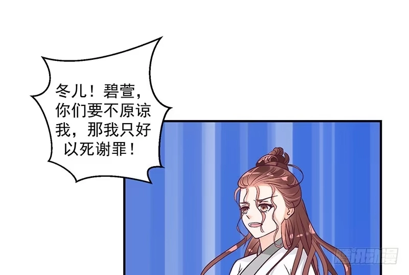 《蛇蝎不好惹：弃后也妖娆》置之死地而后生 第45页