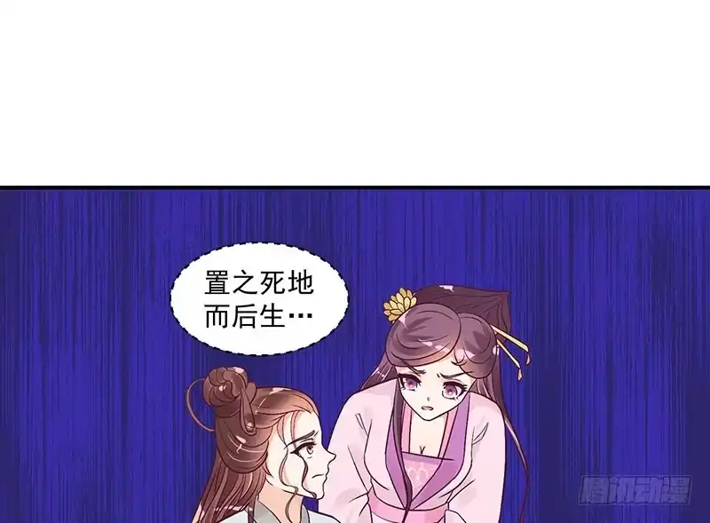 《蛇蝎不好惹：弃后也妖娆》置之死地而后生 第40页