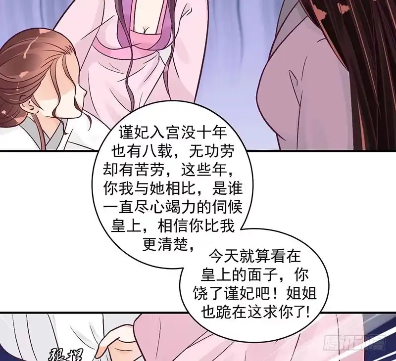 《蛇蝎不好惹：弃后也妖娆》置之死地而后生 第43页