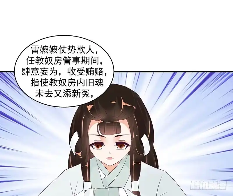 《蛇蝎不好惹：弃后也妖娆》置之死地而后生 第5页