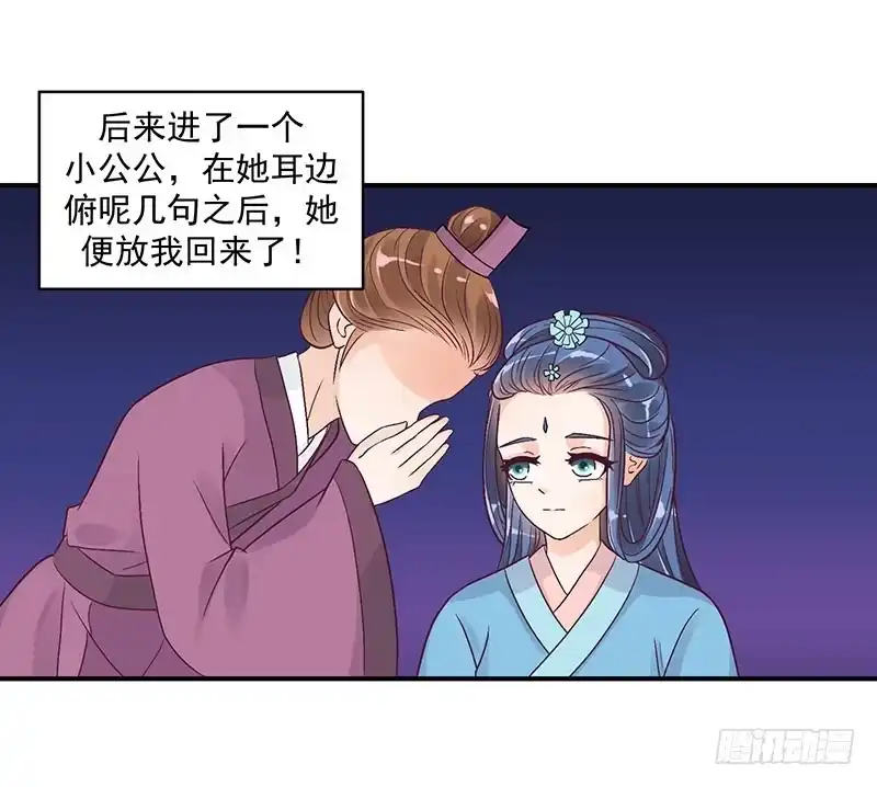 《蛇蝎不好惹：弃后也妖娆》超开心哒 第34页