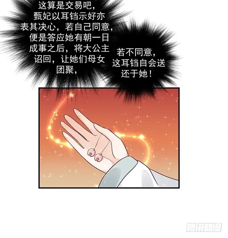 《蛇蝎不好惹：弃后也妖娆》超开心哒 第42页