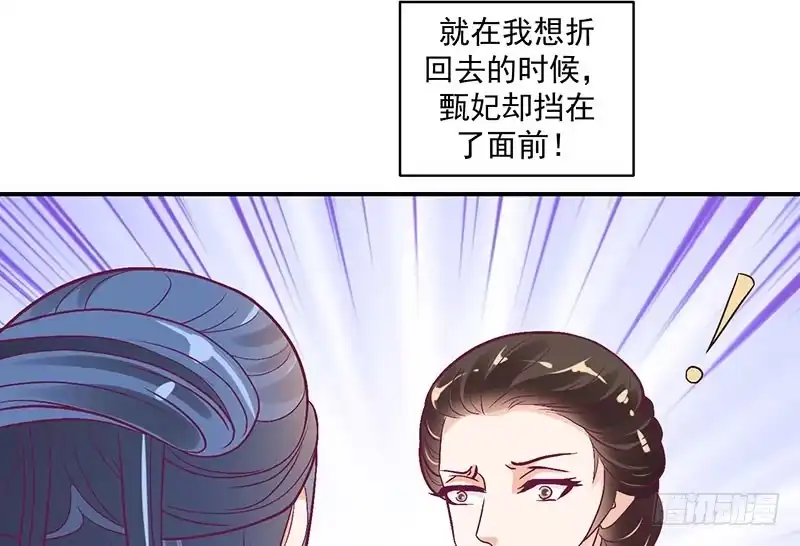 《蛇蝎不好惹：弃后也妖娆》超开心哒 第30页