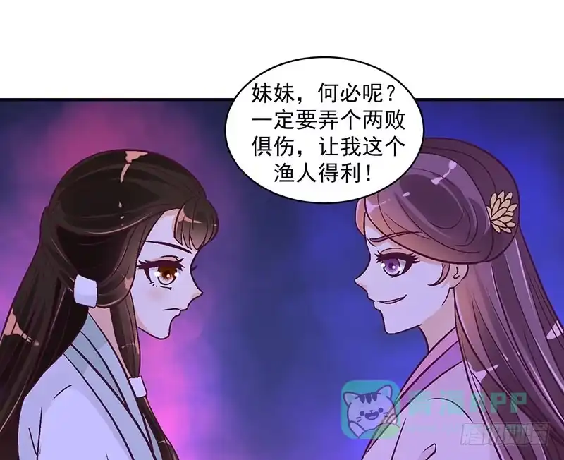 《蛇蝎不好惹：弃后也妖娆》超开心哒 第6页