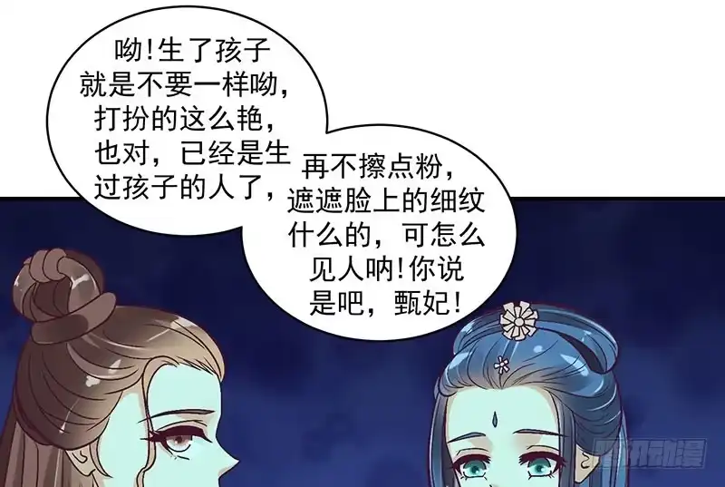 《蛇蝎不好惹：弃后也妖娆》超开心哒 第23页