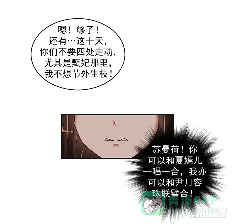 《蛇蝎不好惹：弃后也妖娆》超开心哒 第51页