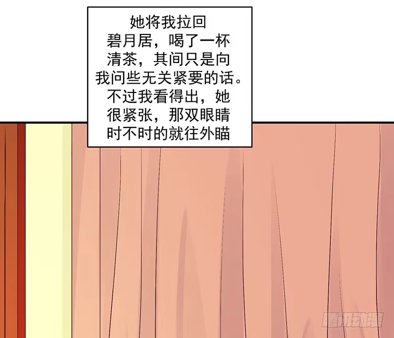 《蛇蝎不好惹：弃后也妖娆》超开心哒 第32页