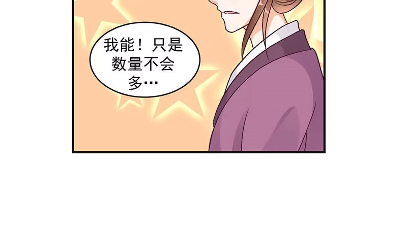 《蛇蝎不好惹：弃后也妖娆》超开心哒 第49页
