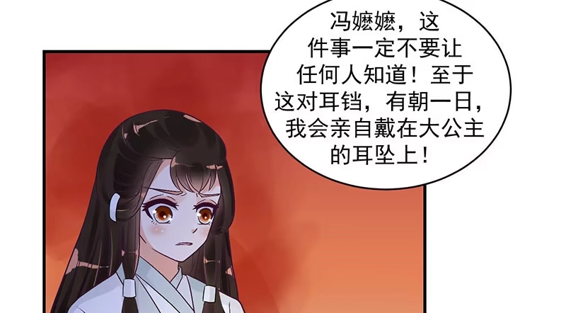 《蛇蝎不好惹：弃后也妖娆》超开心哒 第40页