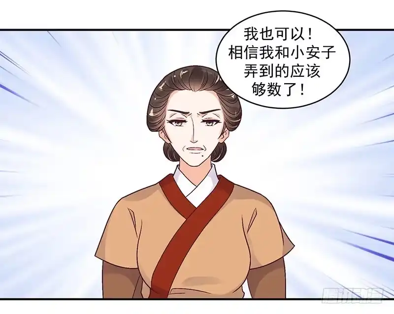 《蛇蝎不好惹：弃后也妖娆》超开心哒 第50页