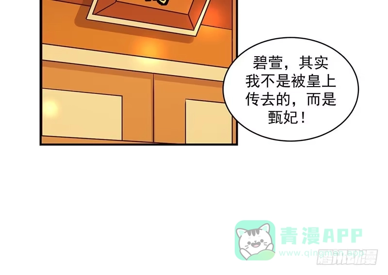 《蛇蝎不好惹：弃后也妖娆》超开心哒 第21页