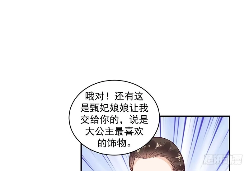 《蛇蝎不好惹：弃后也妖娆》超开心哒 第35页
