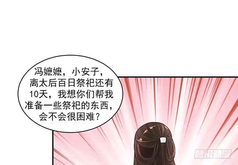 《蛇蝎不好惹：弃后也妖娆》超开心哒 第43页