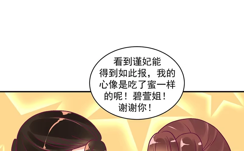 《蛇蝎不好惹：弃后也妖娆》超开心哒 第14页