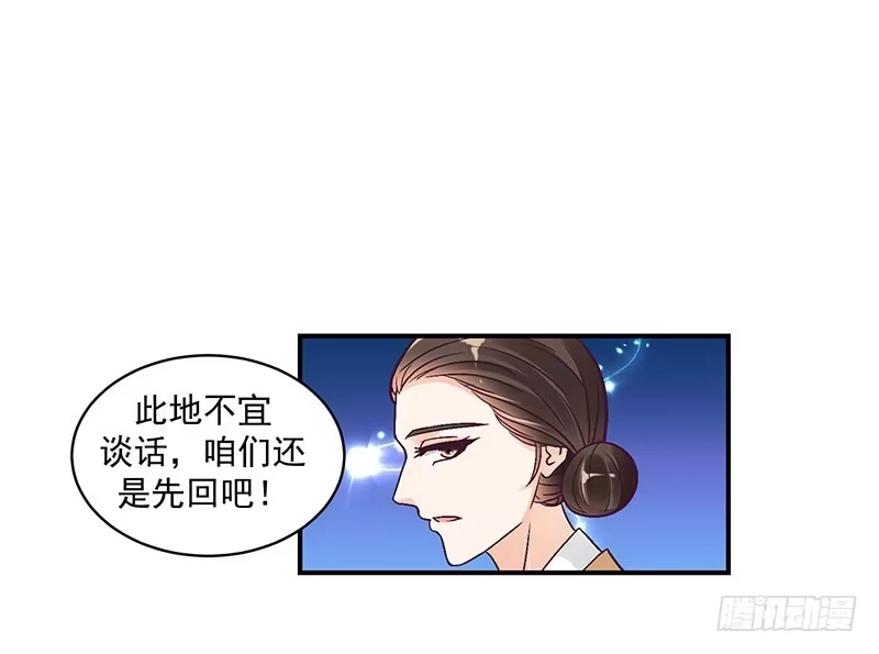 《蛇蝎不好惹：弃后也妖娆》超开心哒 第19页
