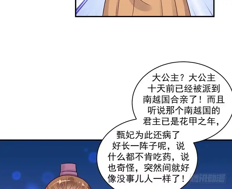 《蛇蝎不好惹：弃后也妖娆》超开心哒 第37页