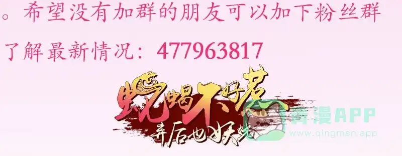 《蛇蝎不好惹：弃后也妖娆》重要通知 第6页