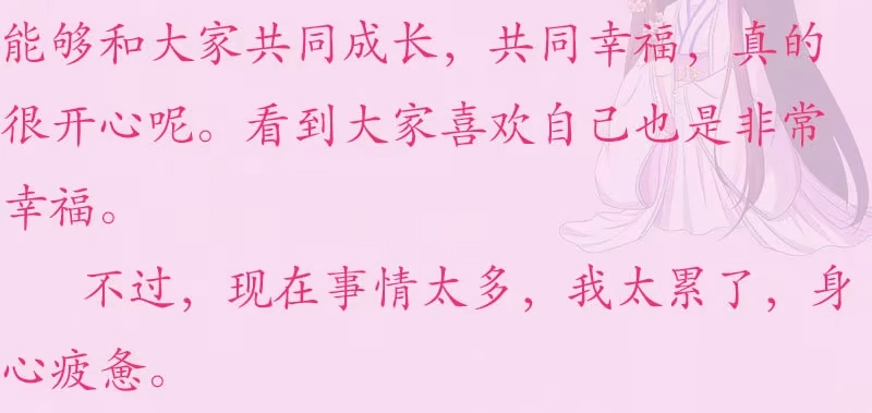 《蛇蝎不好惹：弃后也妖娆》重要通知 第3页