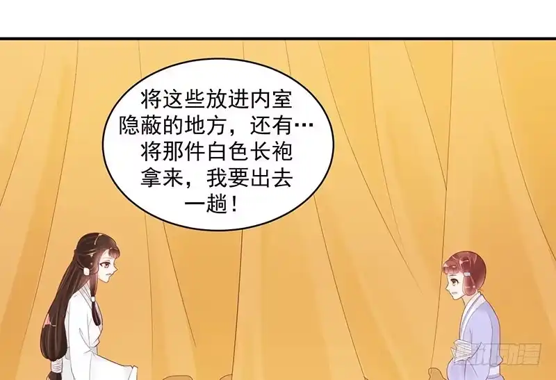 《蛇蝎不好惹：弃后也妖娆》师妹？碧萱？！ 第4页
