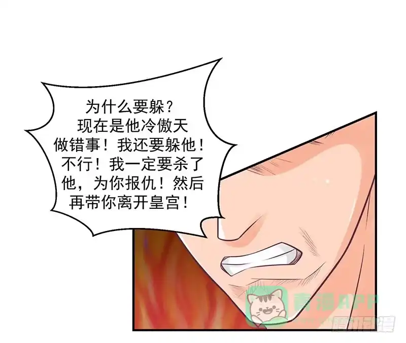 《蛇蝎不好惹：弃后也妖娆》师妹？碧萱？！ 第41页