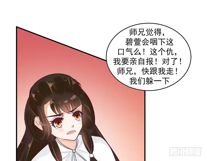 《蛇蝎不好惹：弃后也妖娆》师妹？碧萱？！ 第39页
