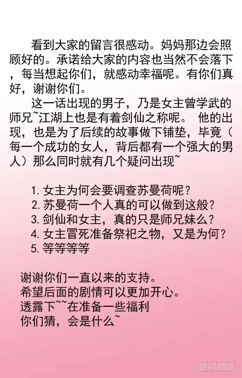 《蛇蝎不好惹：弃后也妖娆》师妹？碧萱？！ 第44页