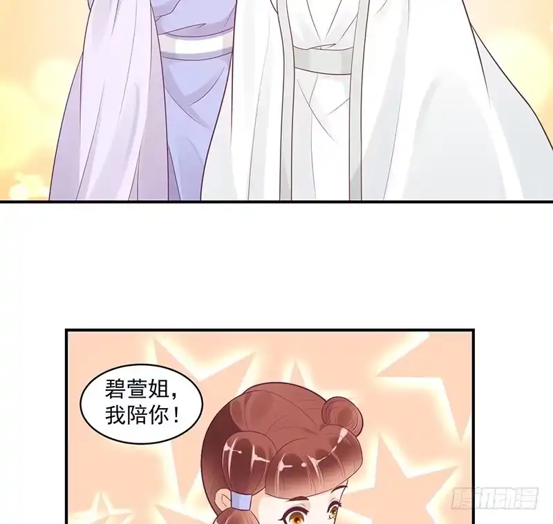 《蛇蝎不好惹：弃后也妖娆》师妹？碧萱？！ 第7页