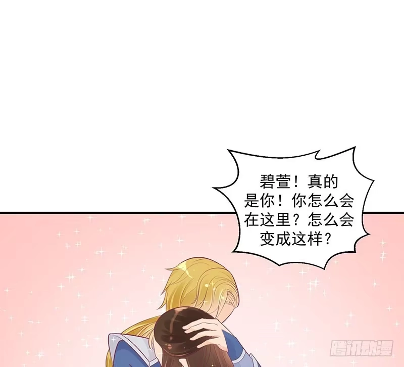 《蛇蝎不好惹：弃后也妖娆》师妹？碧萱？！ 第27页