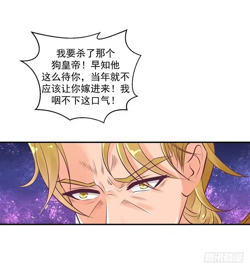 《蛇蝎不好惹：弃后也妖娆》师妹？碧萱？！ 第38页