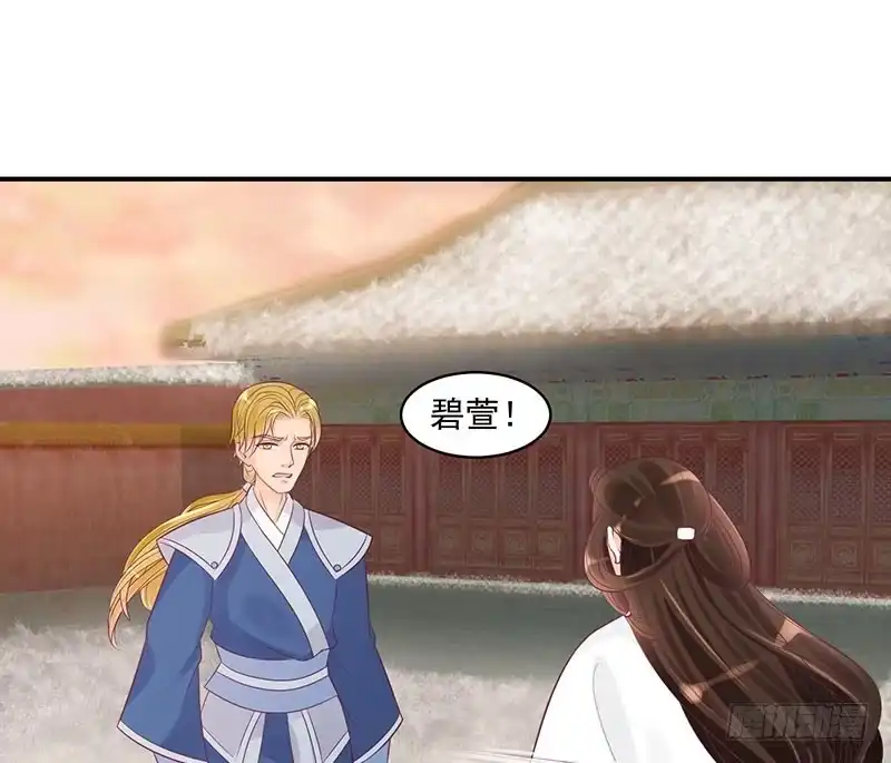 《蛇蝎不好惹：弃后也妖娆》师妹？碧萱？！ 第25页