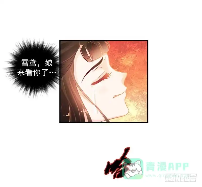 《蛇蝎不好惹：弃后也妖娆》师妹？碧萱？！ 第16页