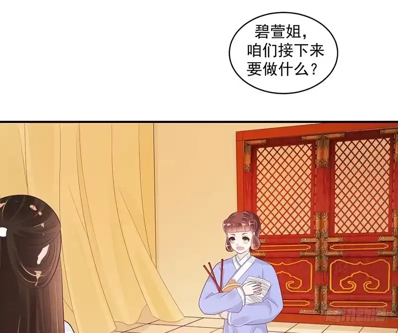 《蛇蝎不好惹：弃后也妖娆》师妹？碧萱？！ 第2页