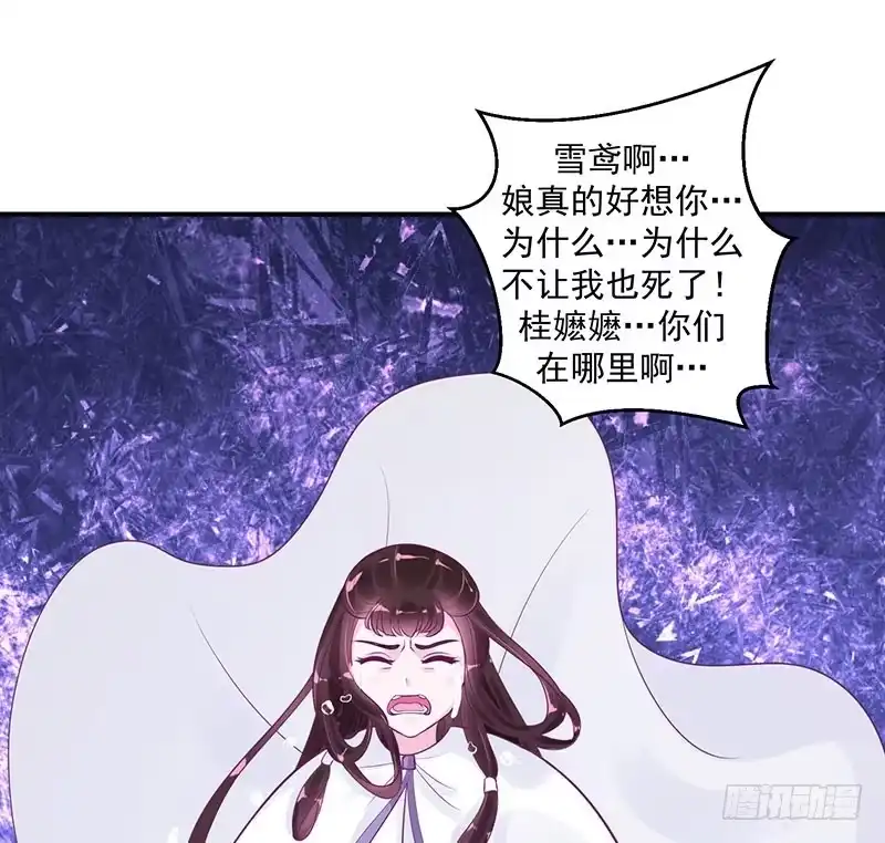 《蛇蝎不好惹：弃后也妖娆》师妹？碧萱？！ 第18页