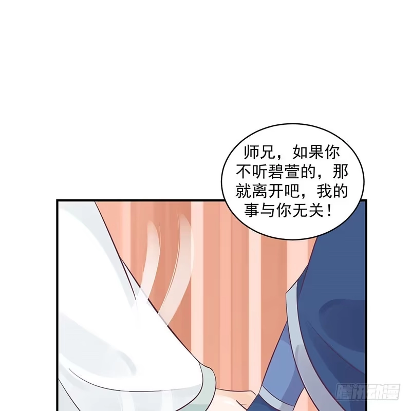 《蛇蝎不好惹：弃后也妖娆》师妹？碧萱？！ 第42页