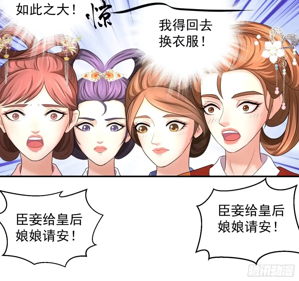 《蛇蝎不好惹：弃后也妖娆》妖娆之色深宫冷 第22页