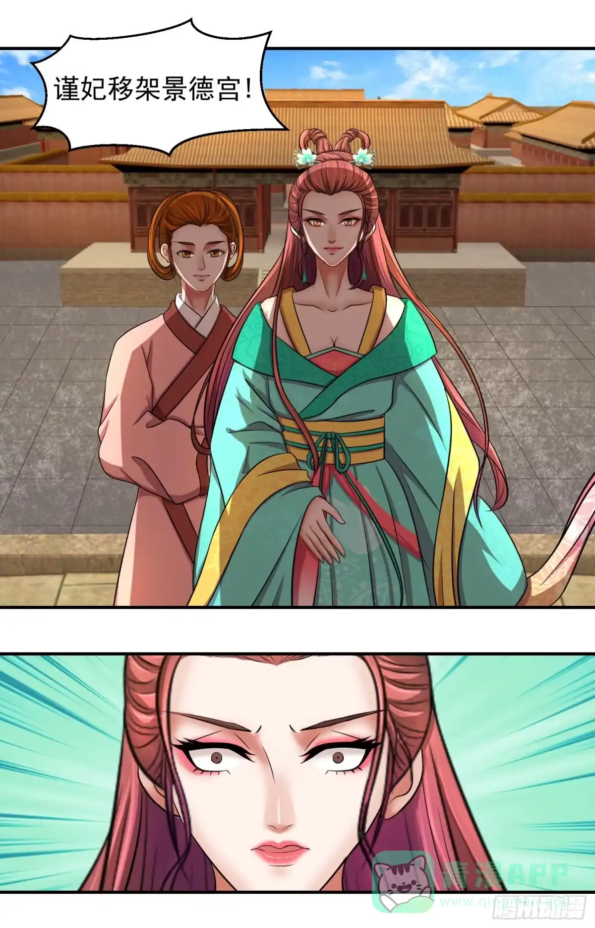《蛇蝎不好惹：弃后也妖娆》妖娆之色深宫冷 第6页