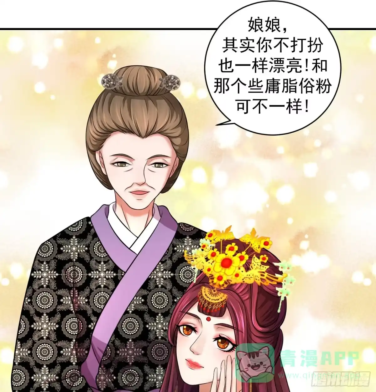 《蛇蝎不好惹：弃后也妖娆》妖娆之色深宫冷 第11页